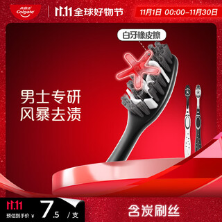 Colgate 48-hole wide-head ultra-fine soft bristle charcoal filament gum protection toothbrush for men, 2 pieces, adult tooth stain removal, tobacco stain removal and whitening