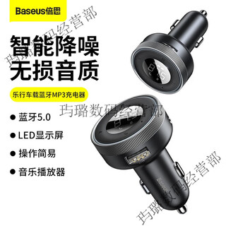 Baseus car bluetooth receiver mp3 player lossless sound quality conversion car charger fast charging cigarette lighter led display bluetooth 5.0 lossless sound quality dual usb