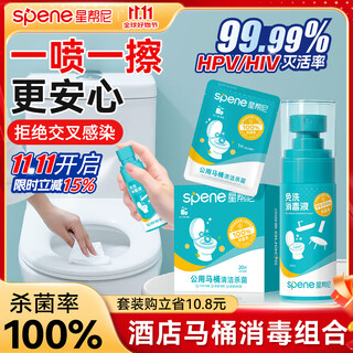 Xingbangni hpv hotel disinfection spray toilet seat wipes portable travel cushion sterilization cleaning alcohol-free disinfectant