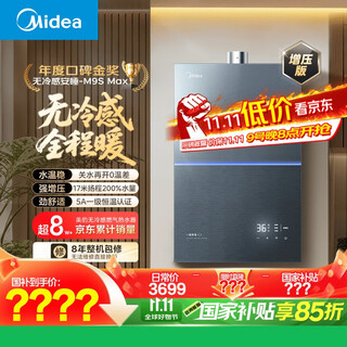 Midea m9s max 16-liter gas water heater with no cold feeling, natural gas booster, 5a level one constant temperature, level one mute, warm throughout the sleep, 15% national subsidy