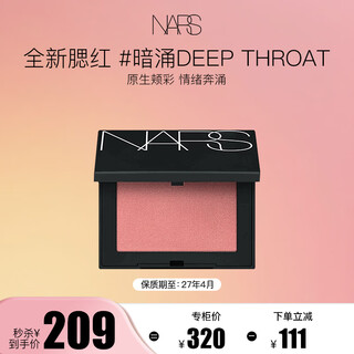 Nars new blush #deep throat 4.8g, tender atmosphere color, gift for girlfriend