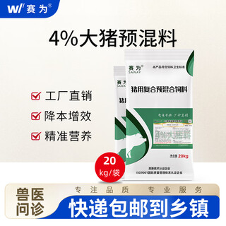 Saiwei feed 4% large pig feed compound premix high concentration large pig feed feed farm pig feed additive 4% high concentration large pig feed