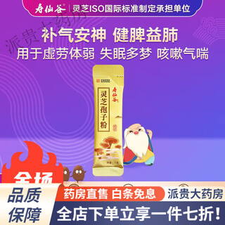 Shouxiangu broken spore powder broken ganoderma spore powder nutritional supplement for weak cough 1g single pack