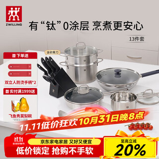 Zwilling silver silver titanium 0 fluorine coating wok set with outer wall anti-yellowing stainless steel kitchenware set silver titanium wok set 7 pieces + knife set 6 pieces