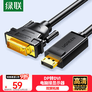 Greenlink dp to dvi conversion cable displayport to dvi male to male hd adapter suitable for computer to monitor projector connection cable 2 meters 10221