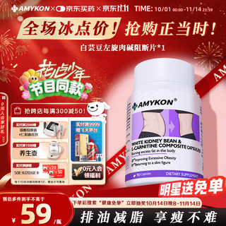 Amykon l-carnitine white kidney bean blocker slimming sweets block carbohydrate fat control fat belly slimming tablets 90 tablets
