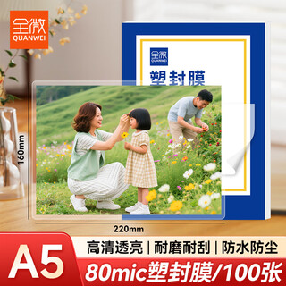 Quanwei q102 plastic sealing film a5 8c transparent high-definition plastic film protective film photo plastic film 100 sheets/pack