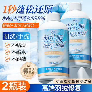 Yimei down jacket fluffy detergent dry cleaning cleaning leavening agent washing machine special decontamination restoration 520ml*2