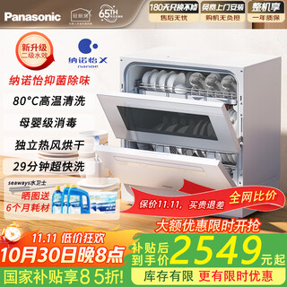 Panasonic dishwasher desktop, three generations of independent drying, nanoyi independent sterilization, maternal and child certification 80, high temperature and quick washing, easy installation k1y, two-level water efficiency