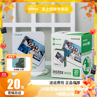 Fuji (fujifilm) instant photo paper wide wide white border photo paper suitable for wide300/210/200 and other cameras wide white border 5 inches 20 pieces + photo album mountains and seas