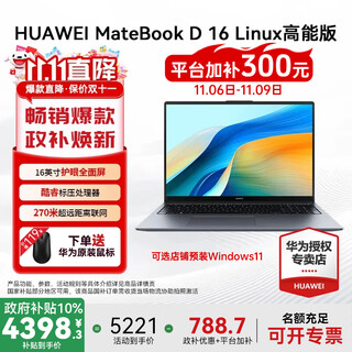 Huawei matebook d16 linux version, 20% national subsidy, laptop, 16-inch large screen, core standard voltage, thin and light for office and business, high-energy version i5-13500h 16g 1tb, deep space gray, wlndows pre-installed in the store (not activated)