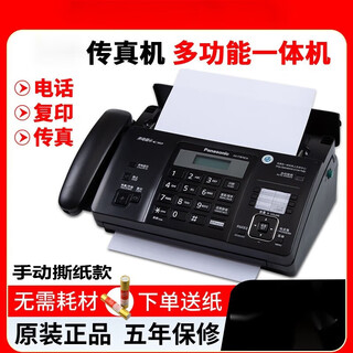 Sf express jingyi sf express 876 thermal paper fax and copy all-in-one machine automatically receives black manual paper tearing model