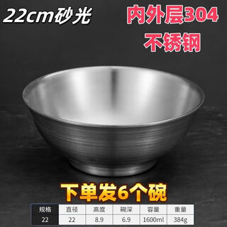 Meikejie 304 stainless steel rice bowl and noodle bowl for students and children, double-layered bowl, insulated anti-scalding soup bowl, cold noodle bowl, tall bowl, sanded a-grade high bowl legs, double-layered anti-scalding + heat insulation/diameter 22cm, 8.8-inch rooster bowl shape (pack of six)