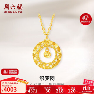 Saturday fortune dream network gold necklace women's gold pendant birthday gift price a0612710 about 3.82g 40+5cm