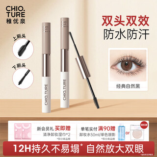 Zhiyouquan two brush eyelashes are waterproof and sweat-proof, long and curly, not easy to smudge, set and thick occ