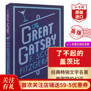 了不起的盖茨比 英文原版 The Great Gatsby 菲茨杰拉德 英版 文学名著 课外阅读 搭麦田里的守望者 弘书阁英语文库十大经典之一 了不起的盖茨比