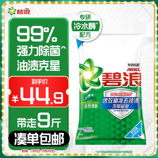 Bilang specializes in antibacterial laundry detergent, natural and fresh 9jin jin equal to 0.5kg, removes mites and bacteria, instant, deep decontamination
