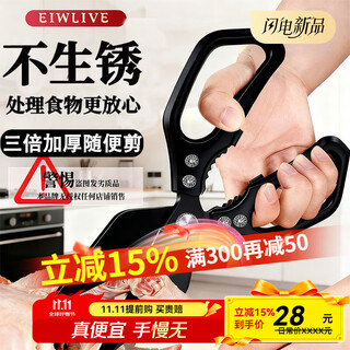 EIWLIVE食品级镀钛厨房剪刀 不锈钢多功能强力大头鸡骨剪剪鸡鸭骨头剪刀 【食品级镀钛】三倍加厚鸡骨剪