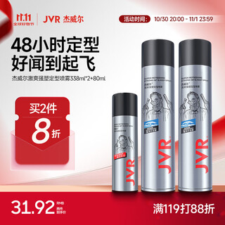 杰威尔激爽强塑定型喷雾男士发胶干胶头发造型速干蓬松持久338ml*2+80ml