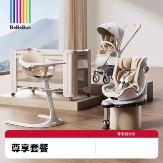 Bebebus exclusive package for newborn four major items stroller safety seat crib dining chair (artist pro+space capsule small white shield ventilated version)+dream home pro