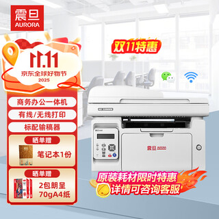 Aurora ad220mnw a4 black and white laser printer office batch continuous printing copy scanning multi-function all-in-one home printer