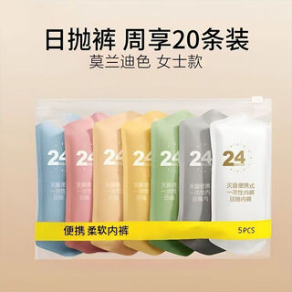 Red bean (hodo) disposable underwear for women, sterile travel shorts, portable pregnant women, postpartum, postpartum, no-wash, daily disposable pants, traceless, morandi color - 20 individual packs, sterilized and shipped, m recommended 60-90jin jin equals about 0.5 kg