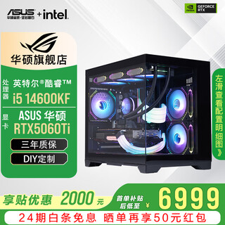 Asus 24-issue interest-free rtx5060ti/5060/rx7650gre graphics card i5 13400f/14600kf gaming desktop complete machine mod assembly computer diy sea view room i5 14600kf + asus rtx5060ti with eight