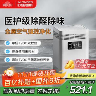 Alondes household air purifier formaldehyde removal artifact new house emergency move-in smoke removal digital display vertical plasma sterilization silent household formaldehyde removal instrument c8