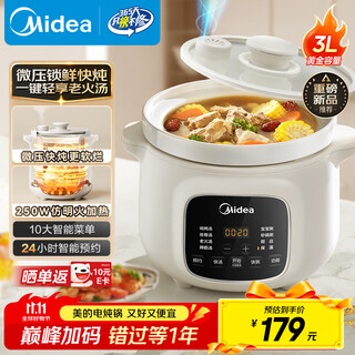 Midea electric stew pot, electric stew pot, white porcelain porridge, stew pot, soup pot 3l high-power micro-pressure direct stewing ceramic soup stew all-in-one multi-function pot md-dge3058