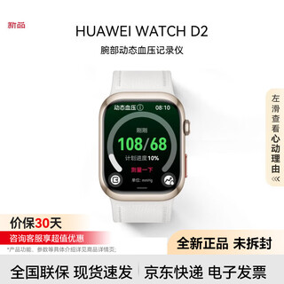 Huawei watch d2 huawei smart watch ambulatory blood pressure monitoring one-click micro-physical examination and upgraded multiple health research lightweight and fashionable huawei new blood pressure watch dawn gold wrist circumference (130-210mm)