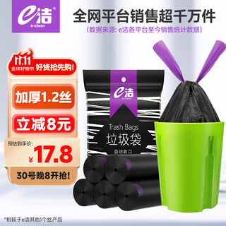 E-clean drawstring garbage bag drawstring thickened black 45*50cm*120 pieces 1.3 silk single-sided household portable rope-free tearing