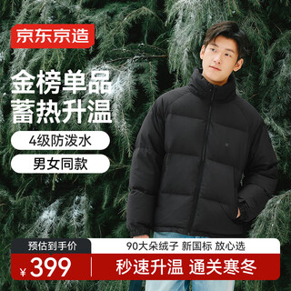 京东京造羽绒服男女情侣同款真鸭绒冬季外套面包服轻松羽绒 黑色 XL