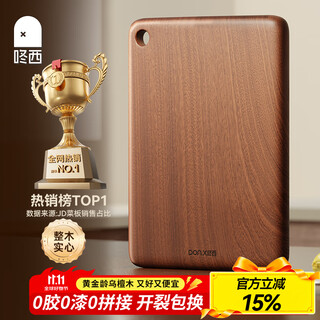 咚西乌檀木整木切菜板南非进口实木抗菌防霉双面案板厨具砧板大号耐砍 【乌檀木整木】40*28*2.5cm（适用4-6人）