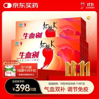 Heart k blood supplement oral liquid 8 boxes pregnant women and adults iron supplement to replenish qi and blood to improve anemia iron supplement immune regulation