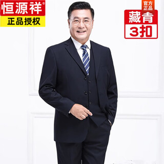 Hengyuanxiang autumn and winter suit for middle-aged and elderly men three-button loose business casual navy blue suit dad wedding dress three-button navy-suit trousers white shirt vest tie belt xl 175 recommended 130-145 jin jin equals 0.5 kg to wear