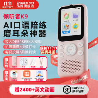 Listeneer repeater k9 ielts ket textbook synchronization in-class walkman high school entrance examination college entrance examination ear-grinding hearing aid ai intelligent english listening learning machine k9 narcissus powder 64g