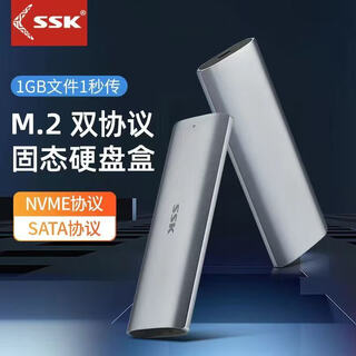 飚王飚王（SSK）m2移动固态硬盘盒m2 NGFF/NVMe m.2固态硬盘盒子外置外接双协议TypeC 10Gbps 配双线 C370双协议 NVME/SATA 双线
