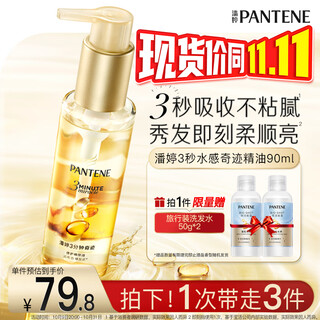 Pantene three-minute miracle essential oil 90ml care for dry frizz, smooth and repair occ