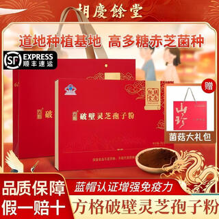 胡庆余堂方格破壁灵芝孢子粉 蓝帽认证增强免疫力营养保健滋补品 50袋/盒 一盒装【送菌菇礼盒*1】