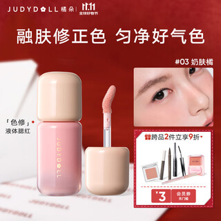 Judydoll soft emulsion blush highlight liquid blush rouge atmosphere repair and brightening liquid #03 creamy orange
