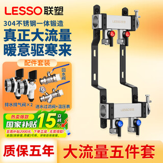 Liansu 304 stainless steel water distributor, floor heating water distributor, floor heating water distributor, large flow water distributor, 3-way, 4-way, 4-way, 5-way water distributor, heating exhaust valve, drain valve sleeve valve, floor heating, super large flow five-piece set, 2-way 25/6 points water inlet pipe, special shot