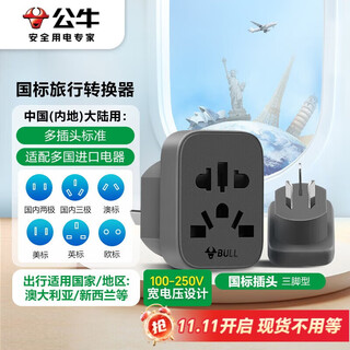 Bull national standard australian standard travel socket/conversion plug power converter socket/suitable for mainland china/australia/new zealand no switch gn-l11