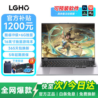 Lgho rescue series 20% subsidy 2025 new notebook computer core i7/i9 independent graphics gaming notebook college student design and programming business high-performance thin and light office notebook rescue series/core i9 level + 6g independent graphics gaming notebook 32g running memory + 1tb ultra-fast solid state