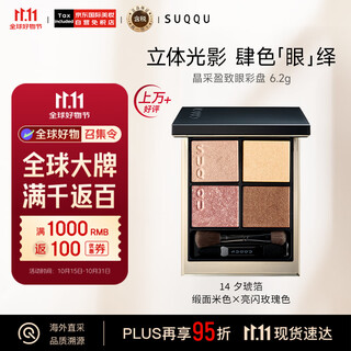 Suqqu crystal eye color palette, 14 цветов, четырехцветная палитра теней для век, 6,2 г, перламутровый матовый долговечный подарок на день рождения для женщин