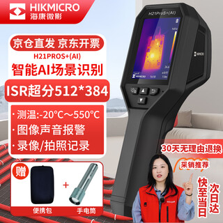 Hikmicro thermal imager ai intelligent thermal imager high-precision infrared night vision floor heating leak detection h21pros+(ai)