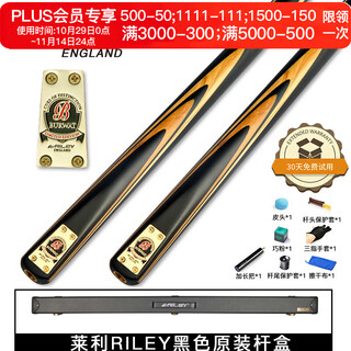 Riley riley billiard cue rbw-600 snooker small head black 8 chinese eight-ball middle head black eight table cue 10mm