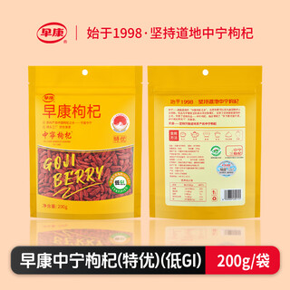 Zaokang 25 new goods, unsulfurized, zhongning wolfberry, big-name supermarket, same style, ningxia premium large particles, 4 standard, 1 size, anti-counterfeiting wolfberry, 200g premium grade wolfberry, donglai same style, homogeneous, unsmoked and unstained