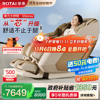Rongtai (rongtai) massage chair home full body massage space capsule 2025 top ten brands massage sofa chair for the elderly as a birthday gift for elderly parents s56max amber rice
