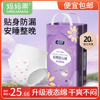 Mama fruit (org.mama) safe pants maternal puerperal period sanitary napkin sleeping pants type postpartum special extra long night use auntie towel pull-up pants l size 20 pieces 1 pack recommended 110-150 jin jin equals 0.5 kg