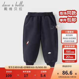 戴维贝拉（DAVE＆BELLA）男童加绒裤子2025秋冬新款女宝宝束脚裤儿童休闲长裤小童裤子童裤 藏青色【现货】 100 cm（建议身高90-100cm）